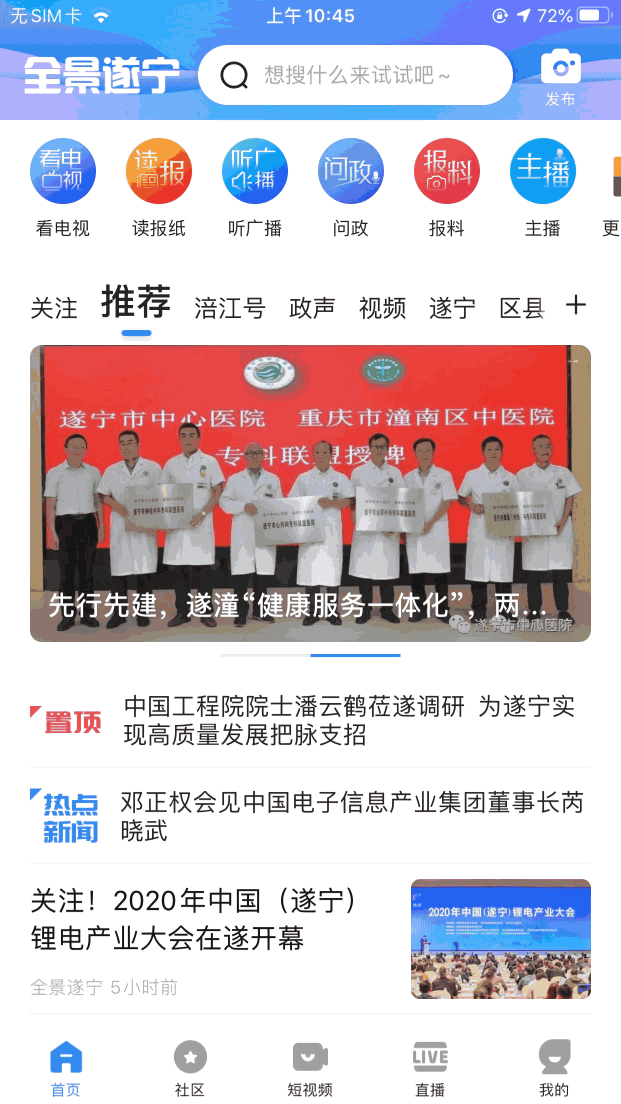 全景遂宁