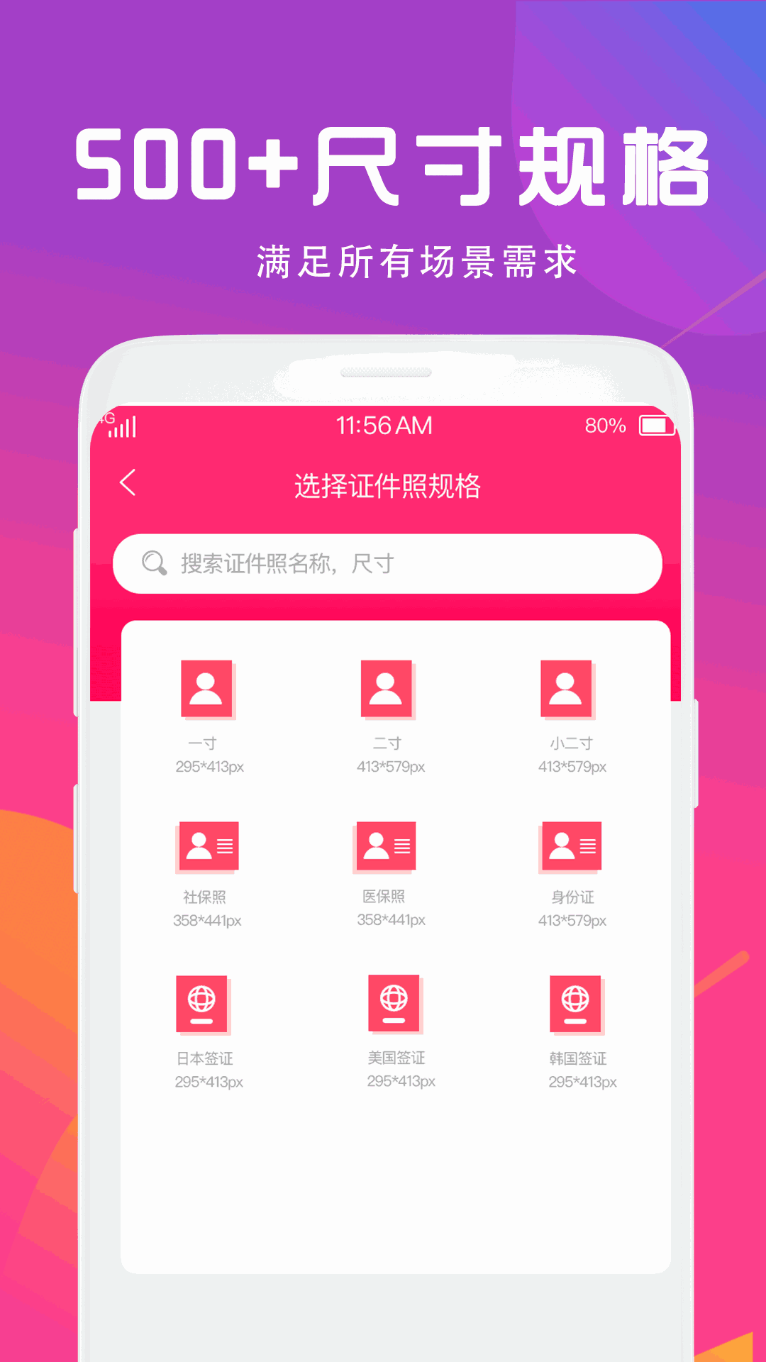 证件照制作相机