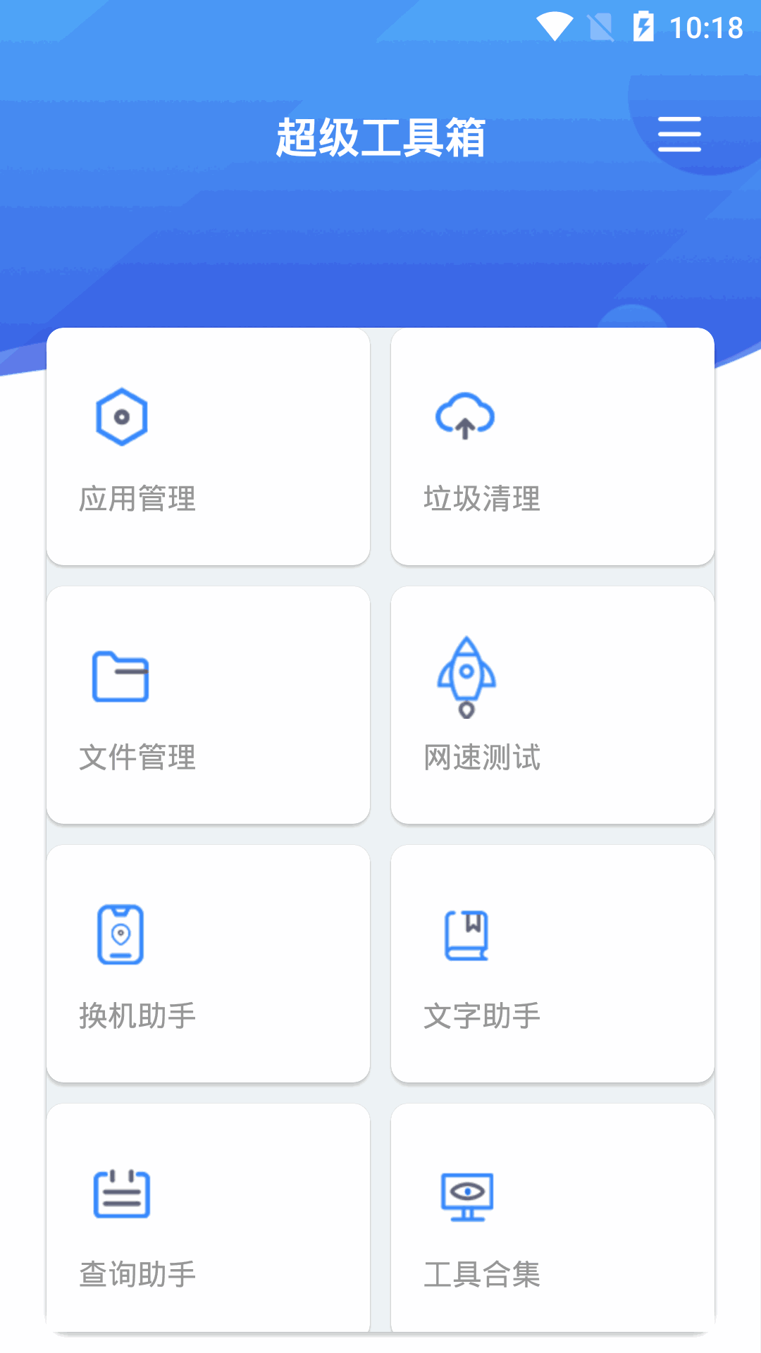 手机助手