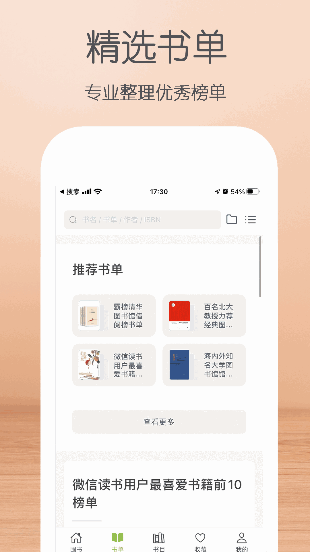 囤书