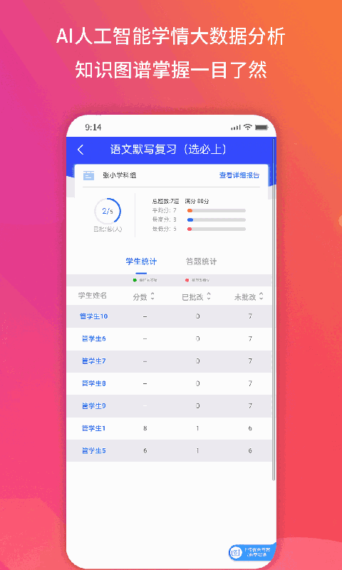 得正作业教师
