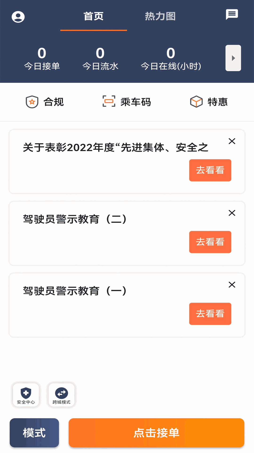 黔程出行司机