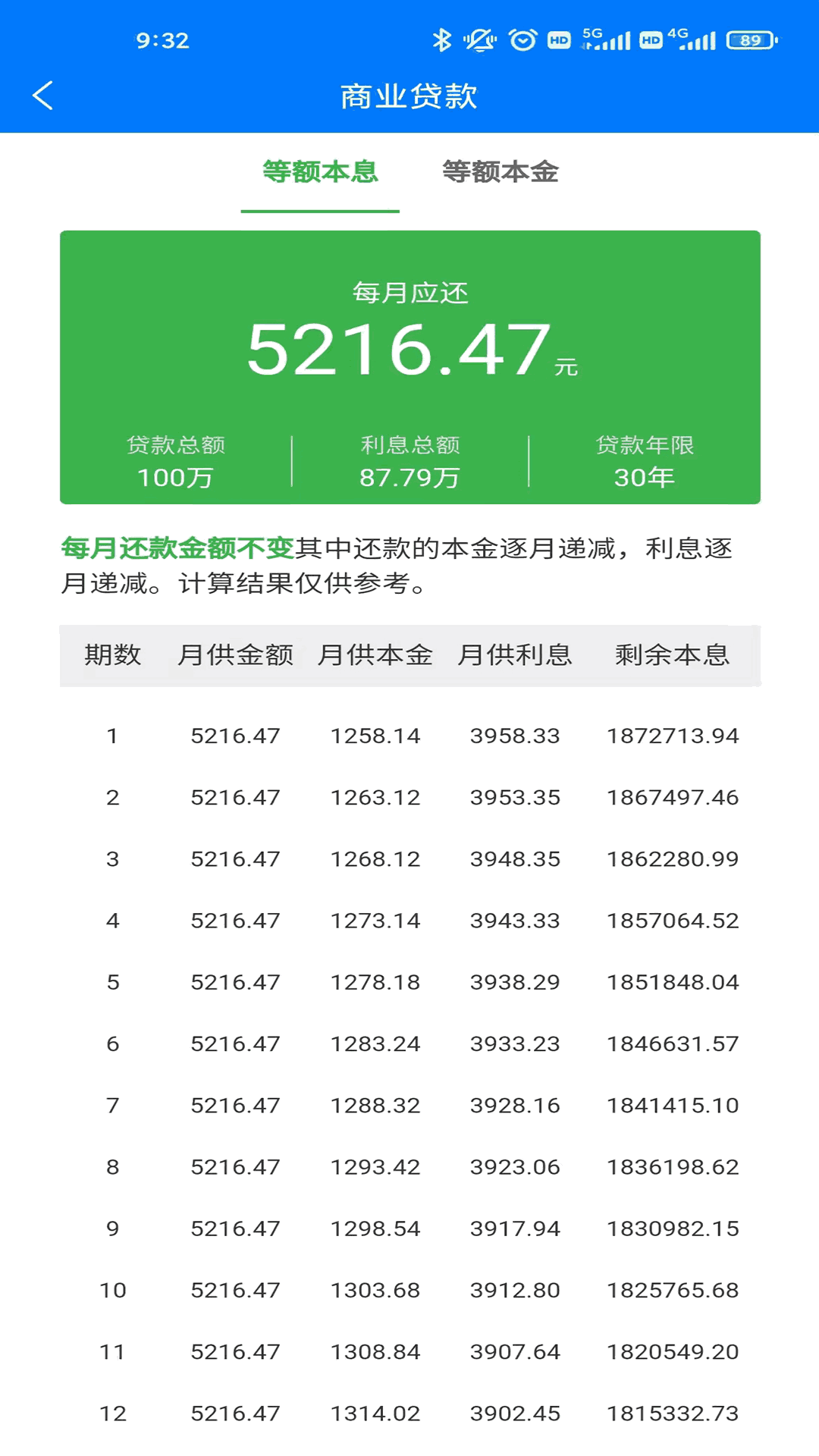 房计算器