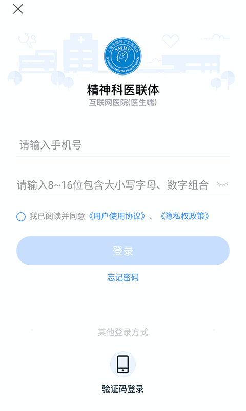 精神科医联体