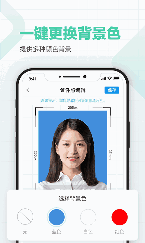 证件照
