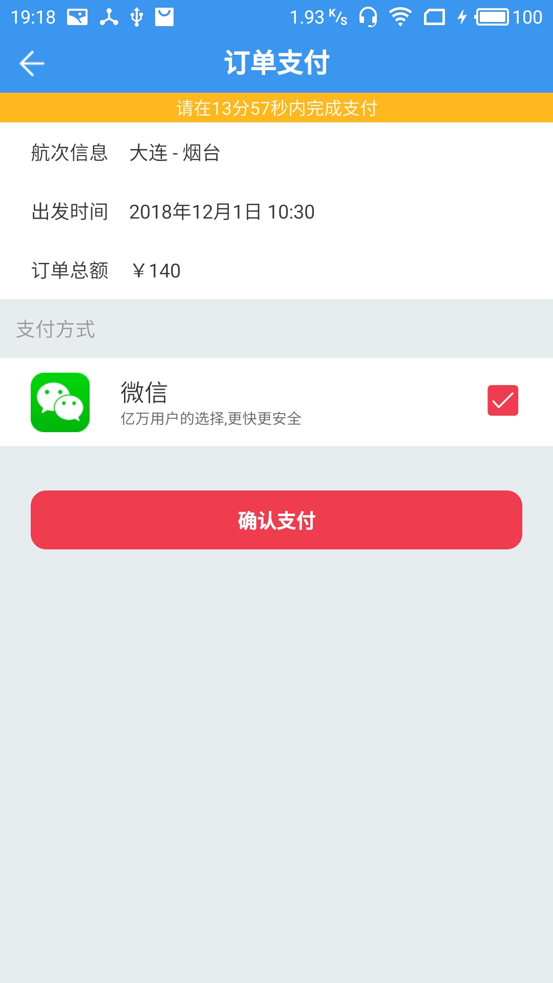 渤海湾船票