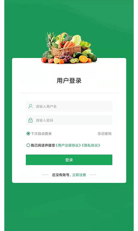 名优农产品电子商务平台
