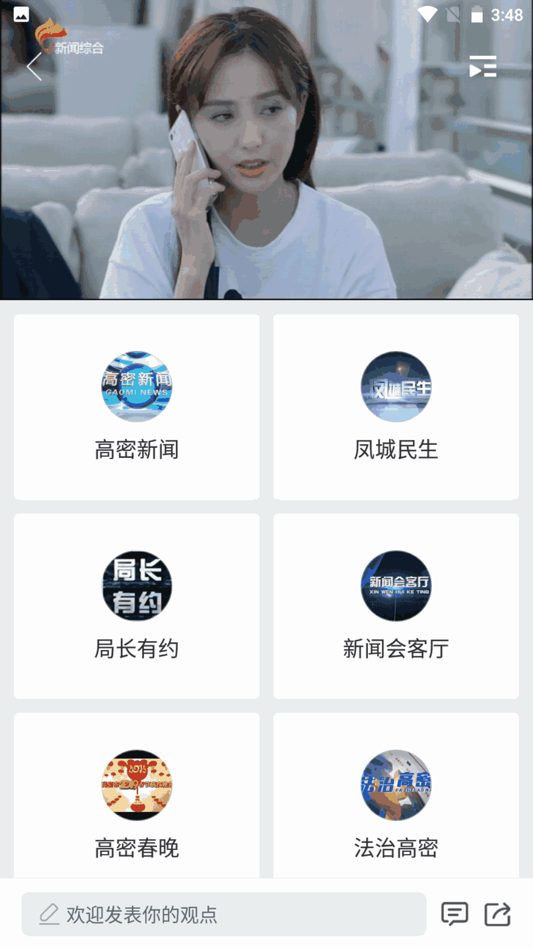 爱高密