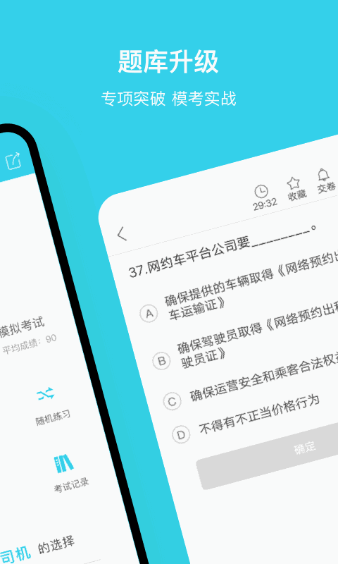 南京网约车考试