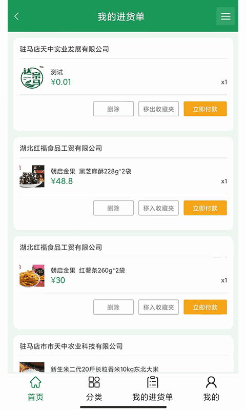 名优农产品电子商务平台