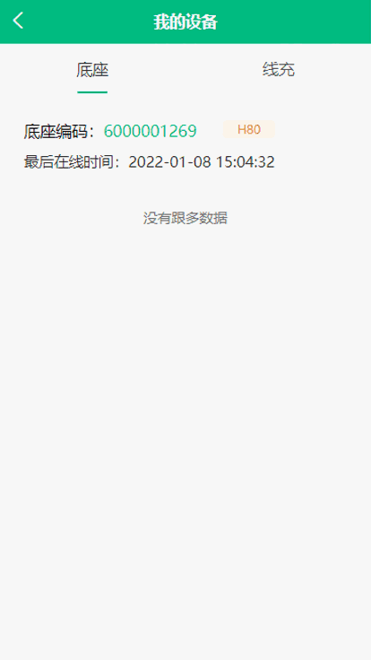 盒力充商家端