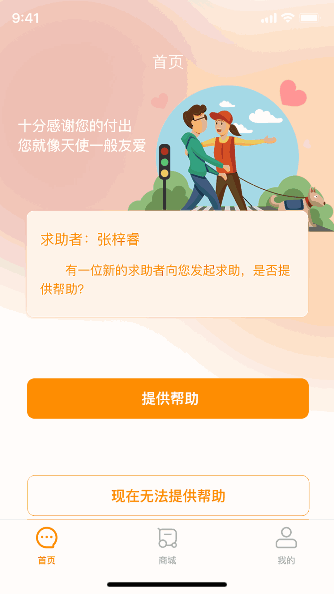天使之眼
