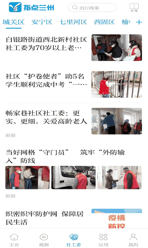 指点兰州