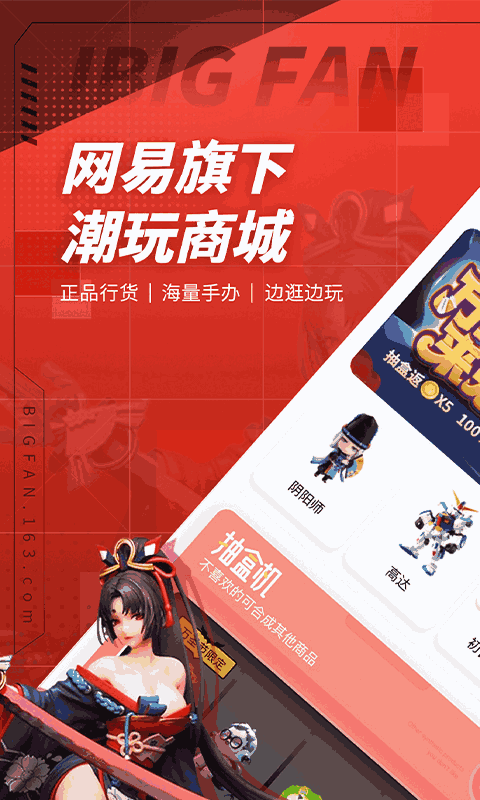 网易大玩家