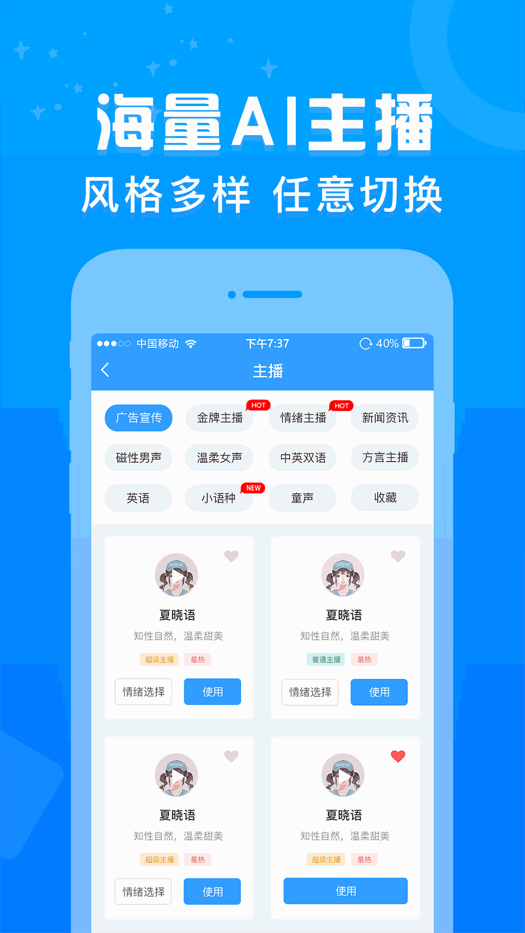 促销广告配音