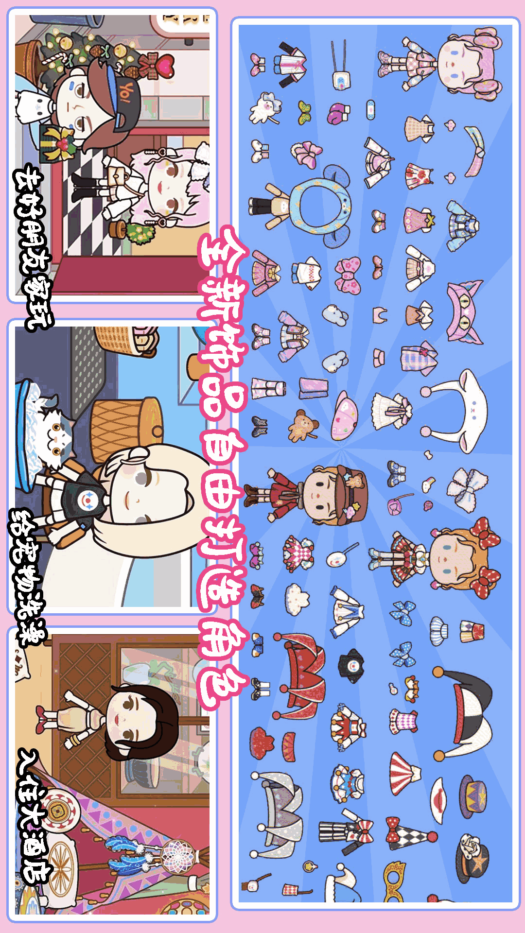 托卡迷你城市世界