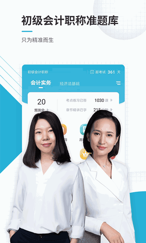 初级会计职称准题库