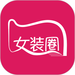 女装圈
