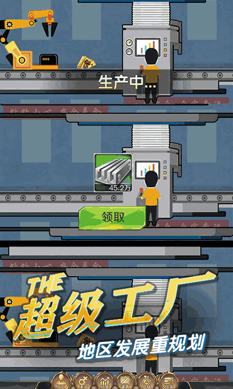 商道高手：建造城市