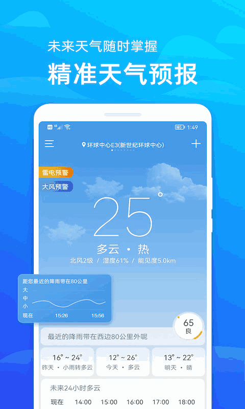 天气预报