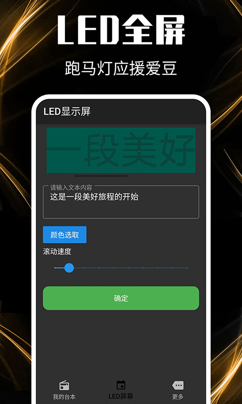 提词器助手