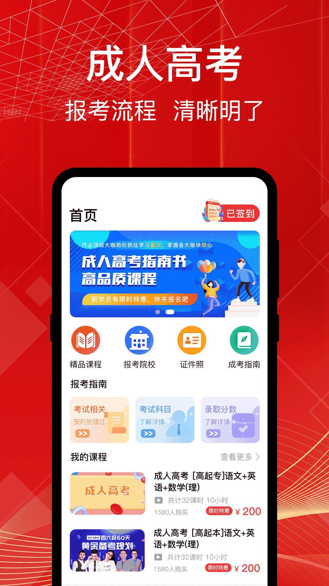 成人高考