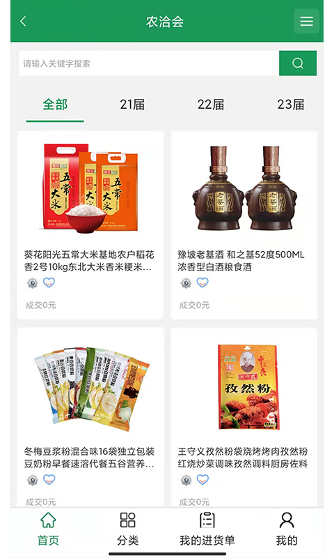名优农产品电子商务平台