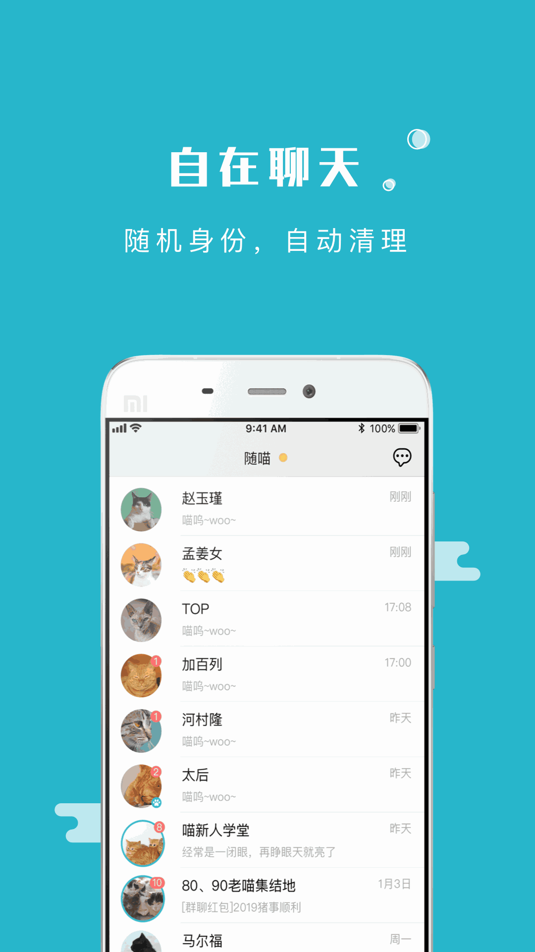 随喵