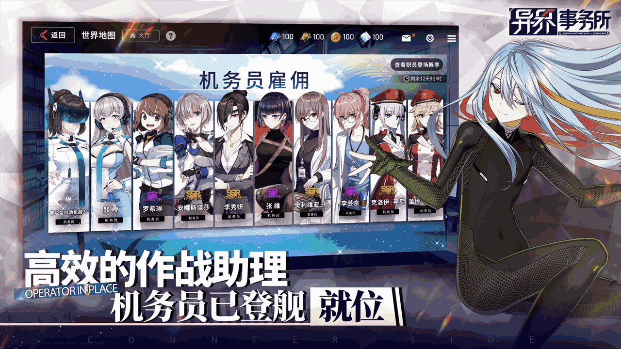 异界事务所