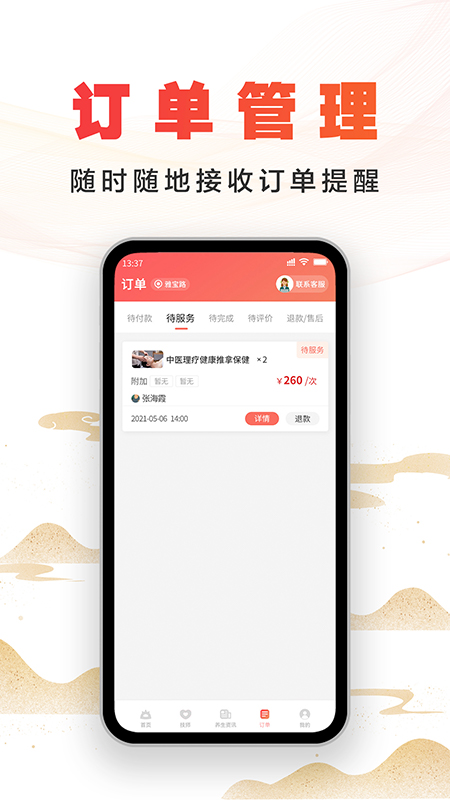 尚约商家端