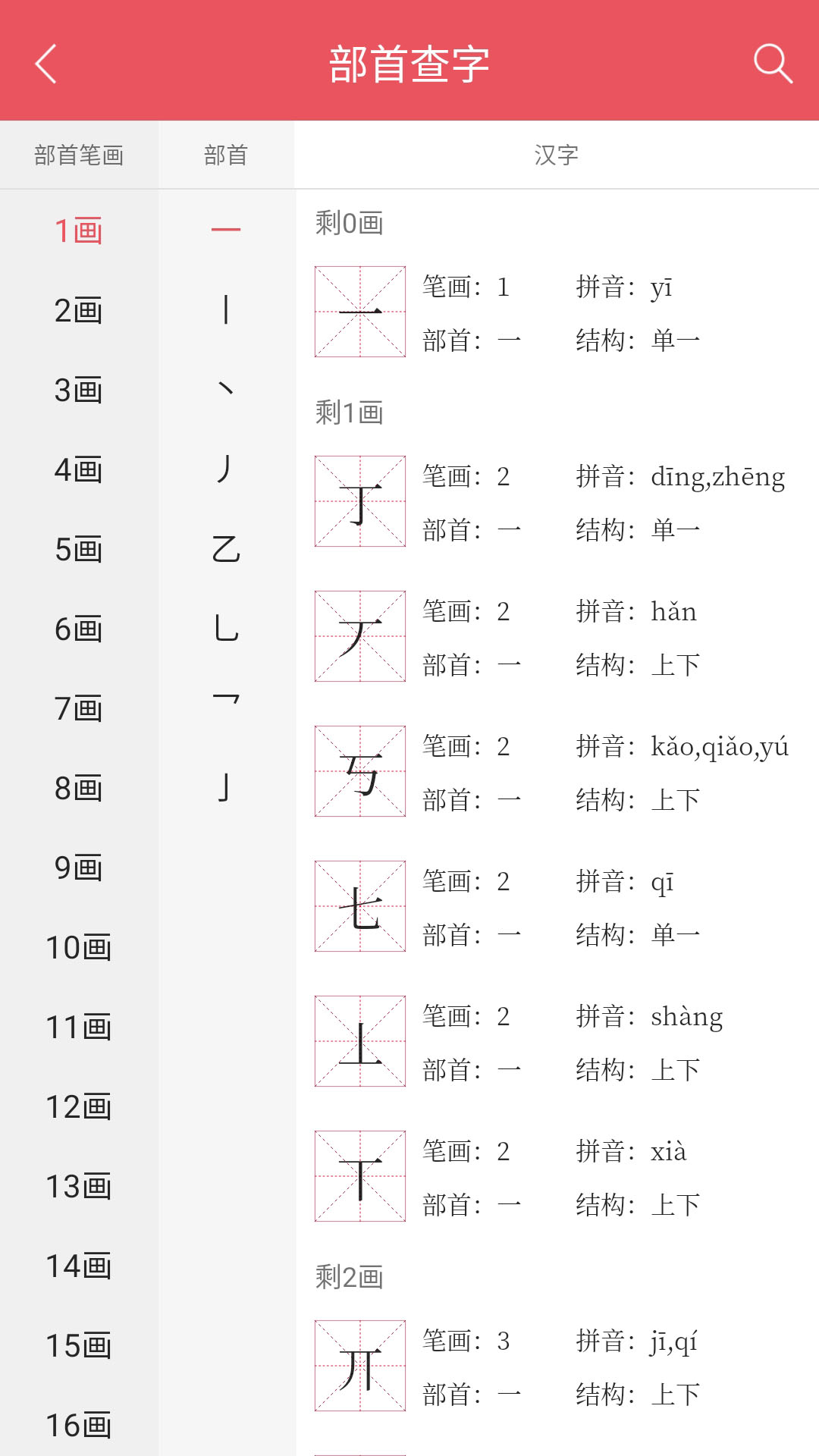 掌上汉语字典