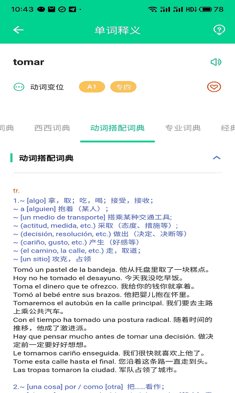 西语派学道