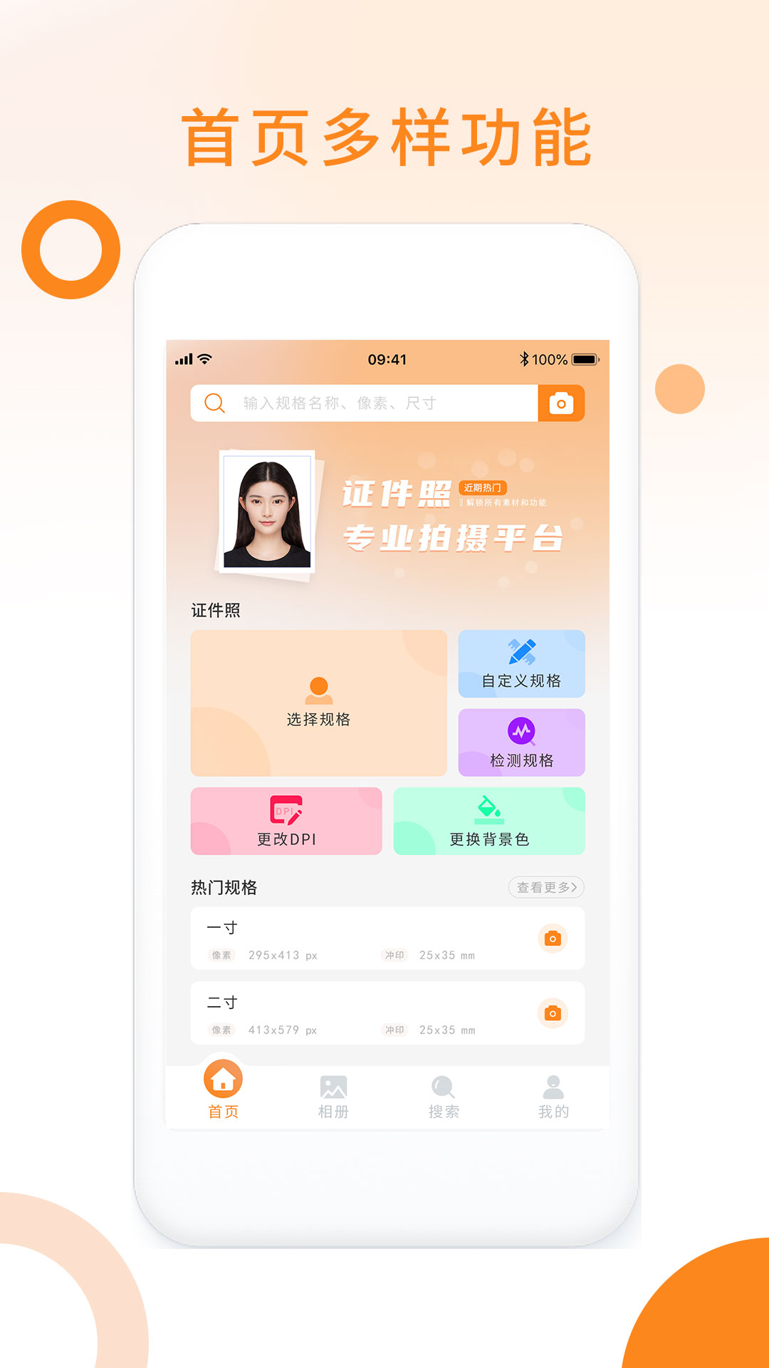 免费证件照