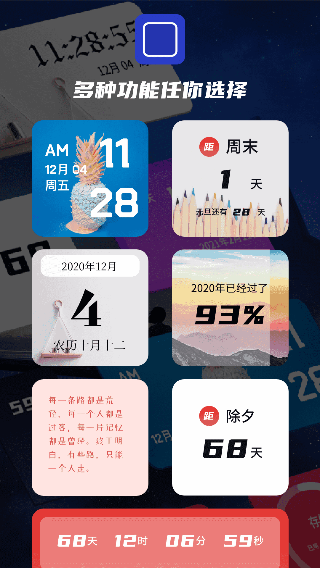 万能小组件
