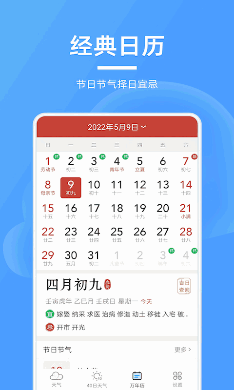 精美天气预报