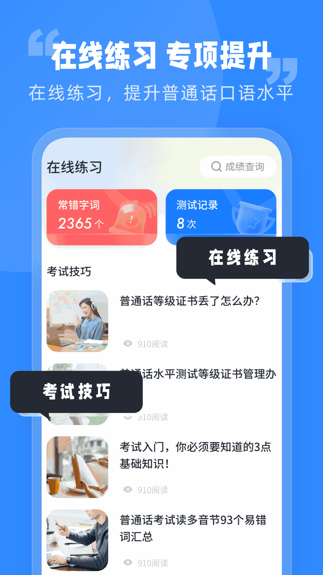 普通话水平考试