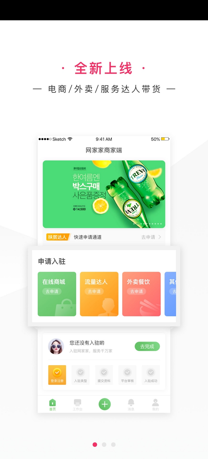 网家家商家版