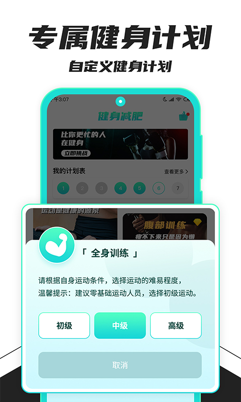 健身减肥