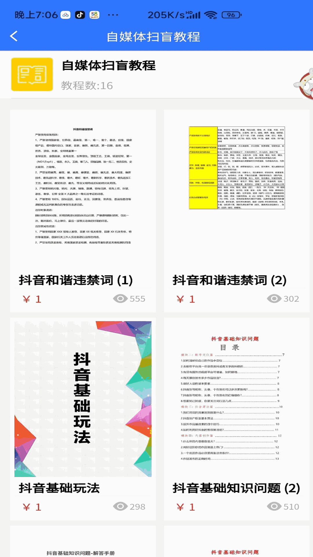 自媒体教程