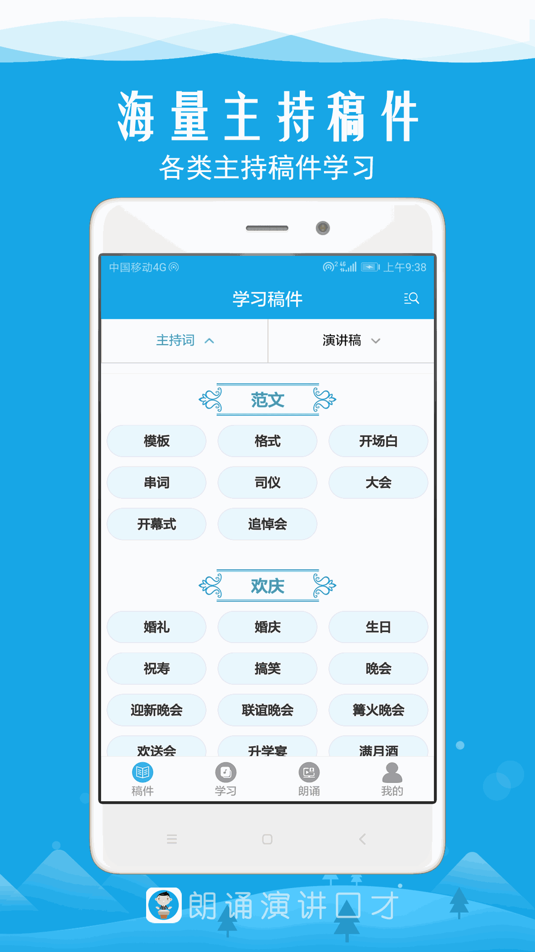 朗诵演讲口才
