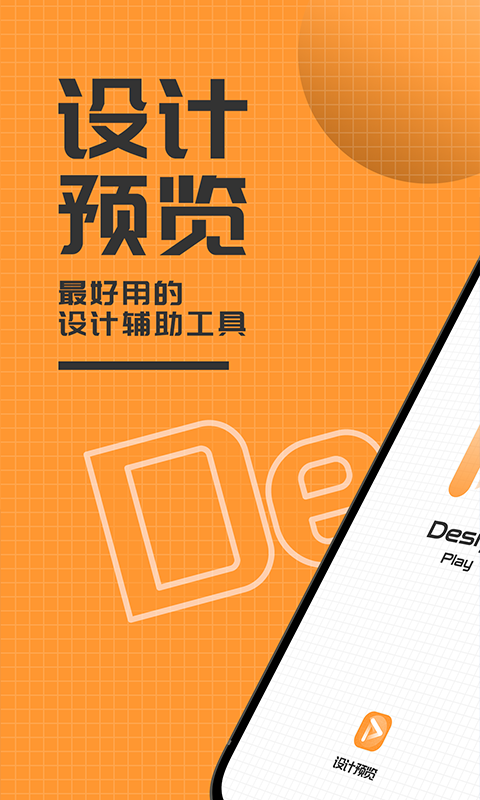 DesignPlay设计稿预览