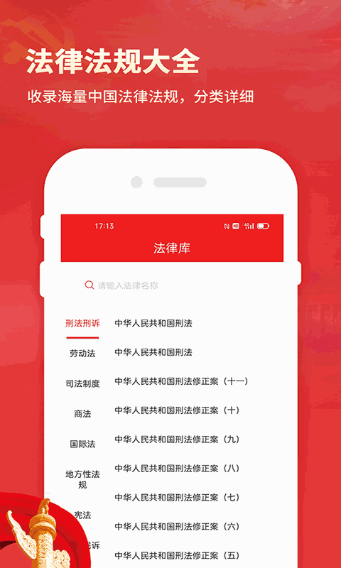 中国法律法规数据库
