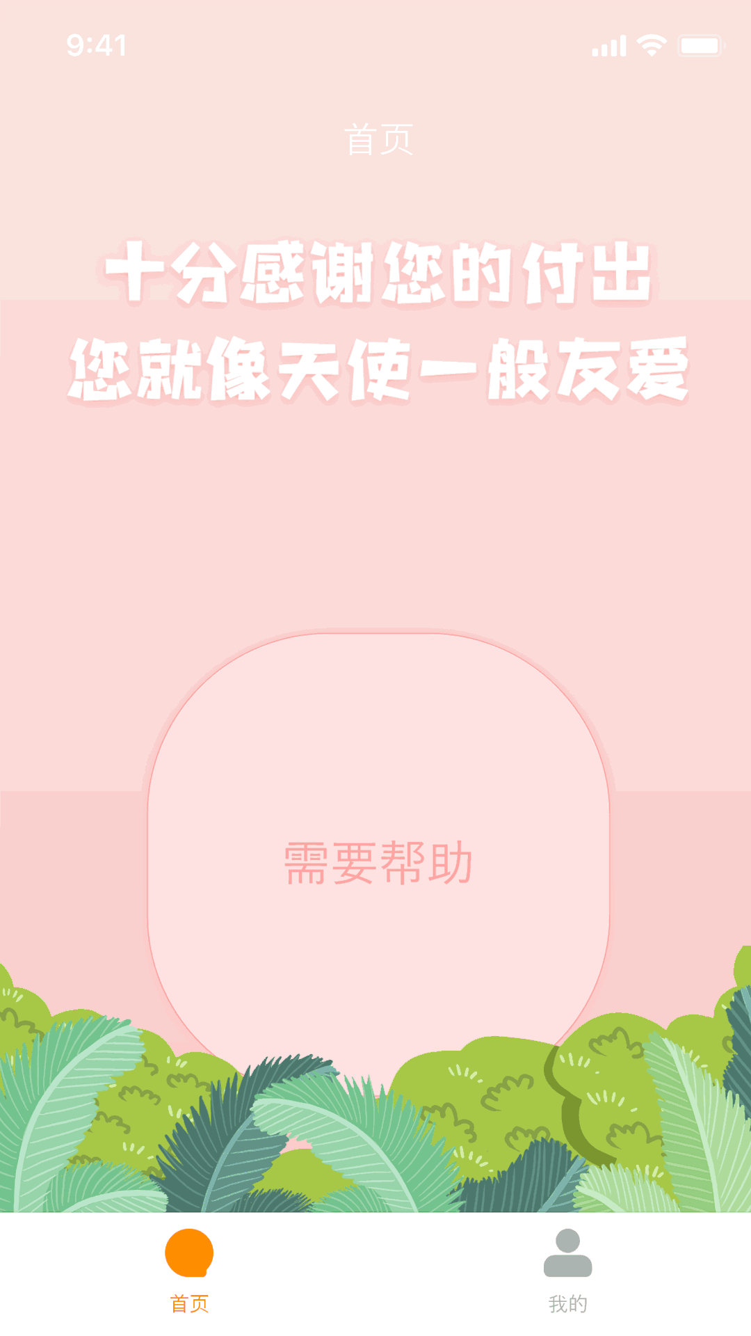 天使之眼