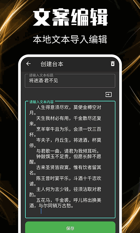 提词器助手