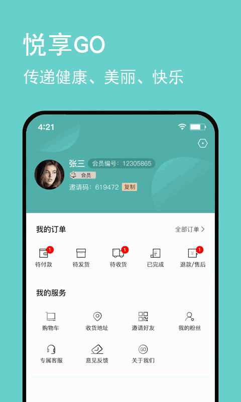 悦享GO