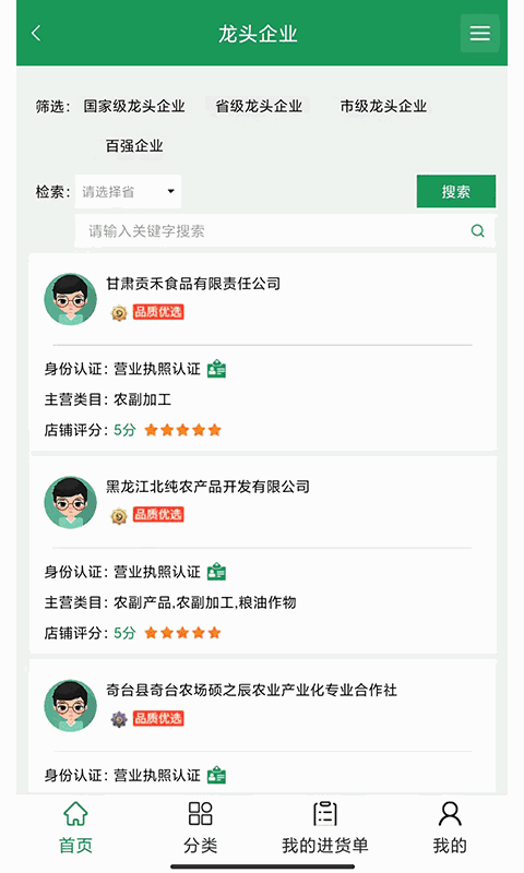 名优农产品电子商务平台