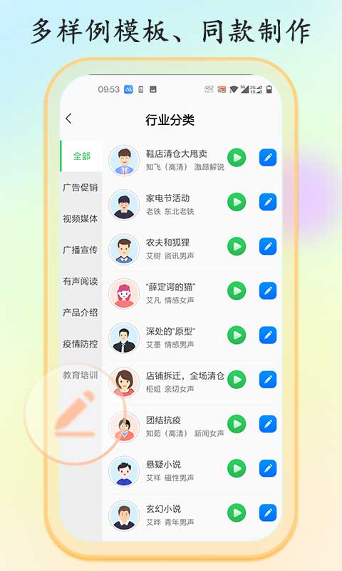 文字转语音大师