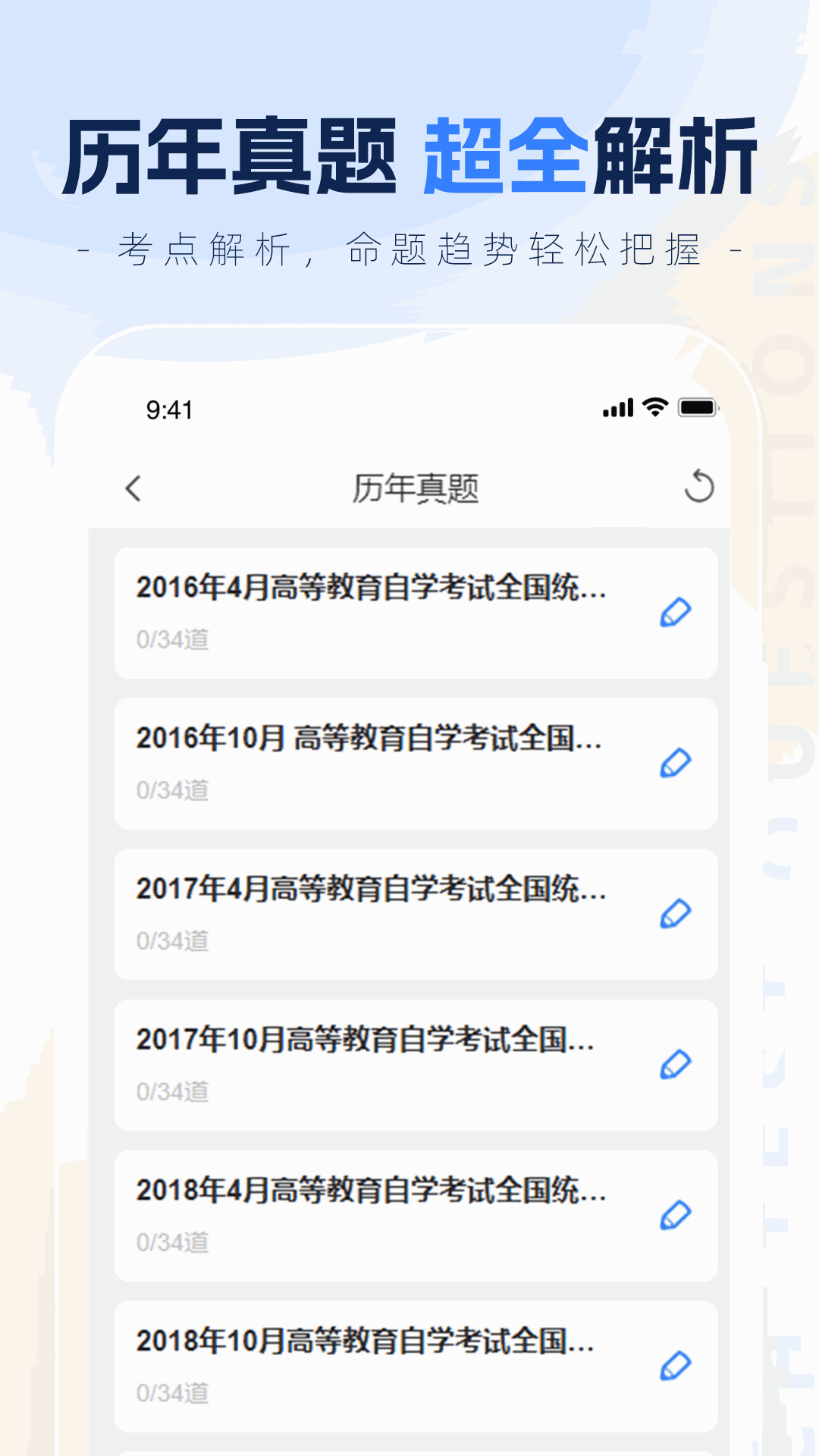 之了学历