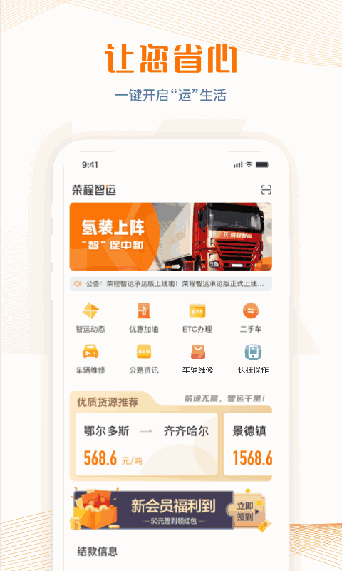 荣程智运
