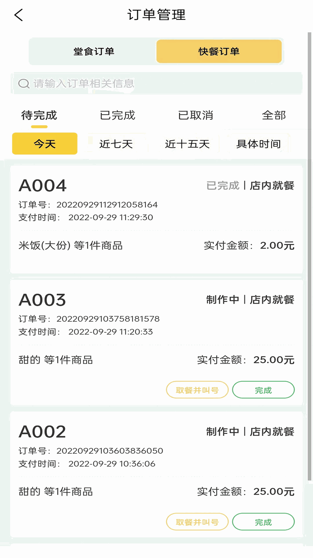 汇收钱智慧点餐